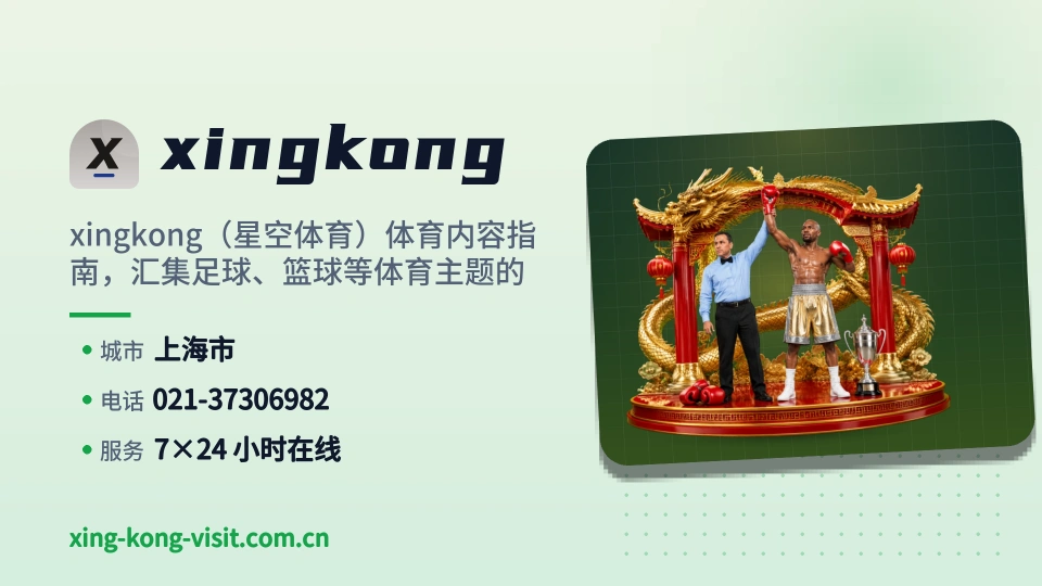 xingkong简介